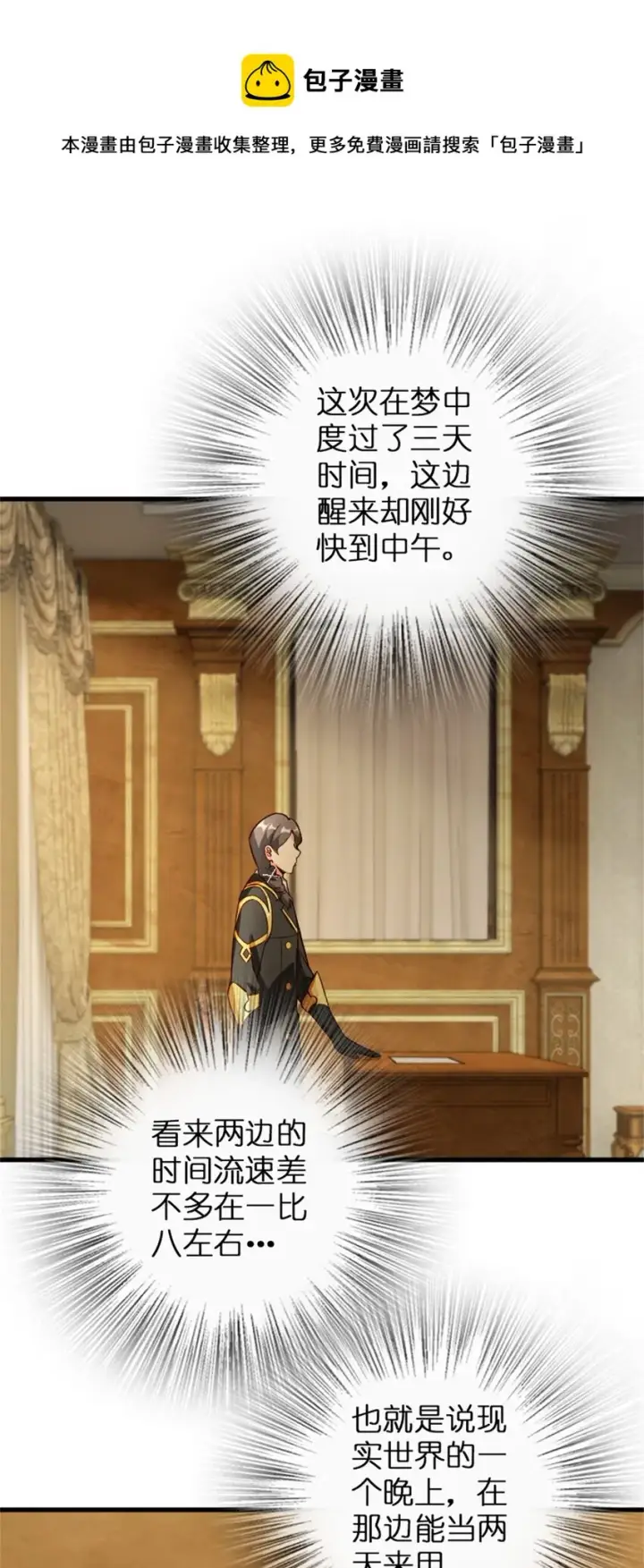 漫画《放开那个女巫》363 又要走了？第4张图