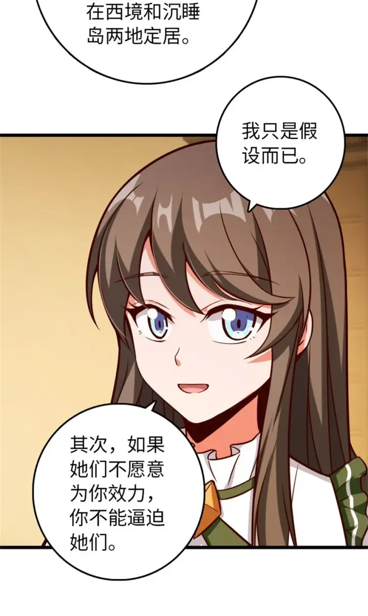 漫画《放开那个女巫》364 送行美食第11张图