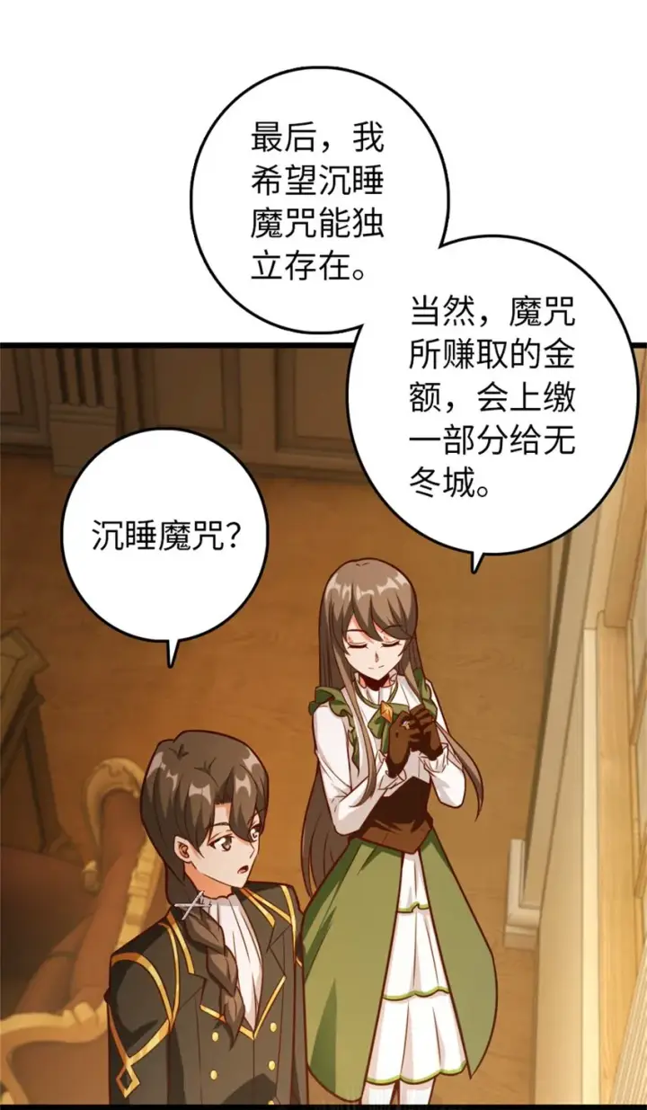 漫画《放开那个女巫》364 送行美食第13张图