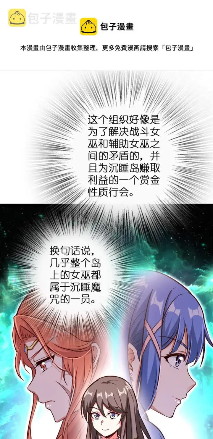 漫画《放开那个女巫》364 送行美食第14张图