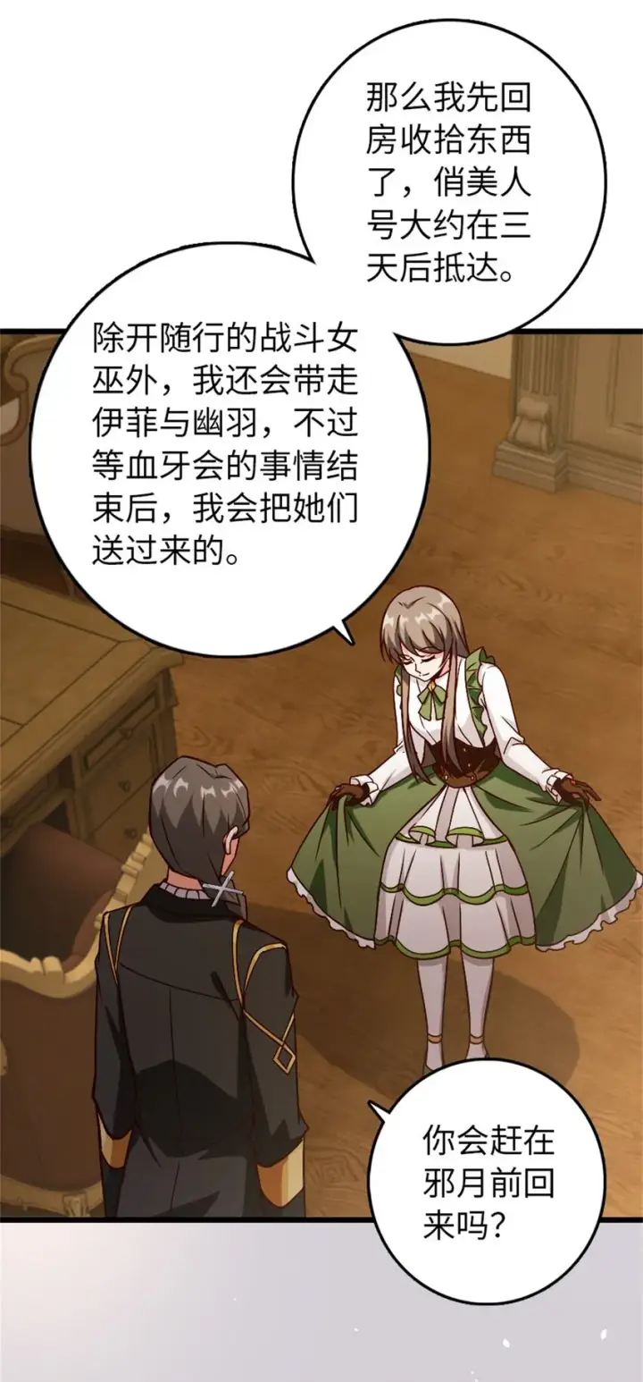 漫画《放开那个女巫》364 送行美食第18张图