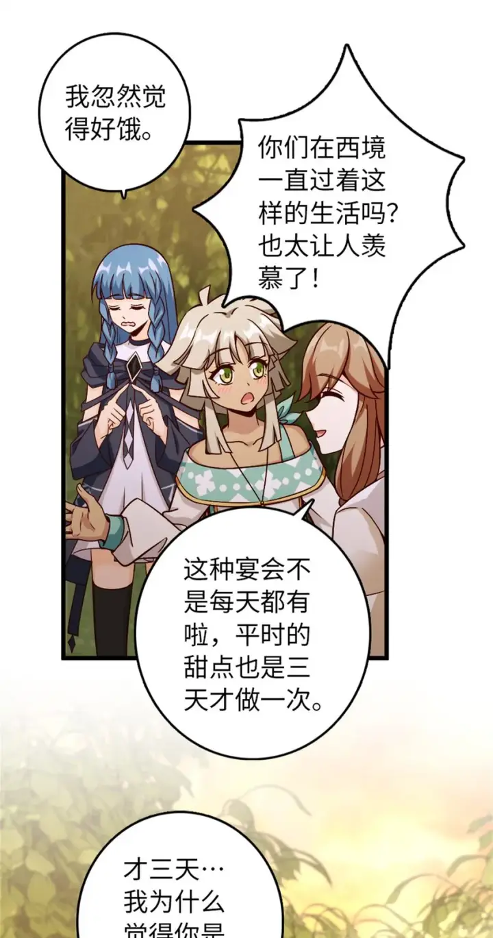 漫画《放开那个女巫》364 送行美食第22张图