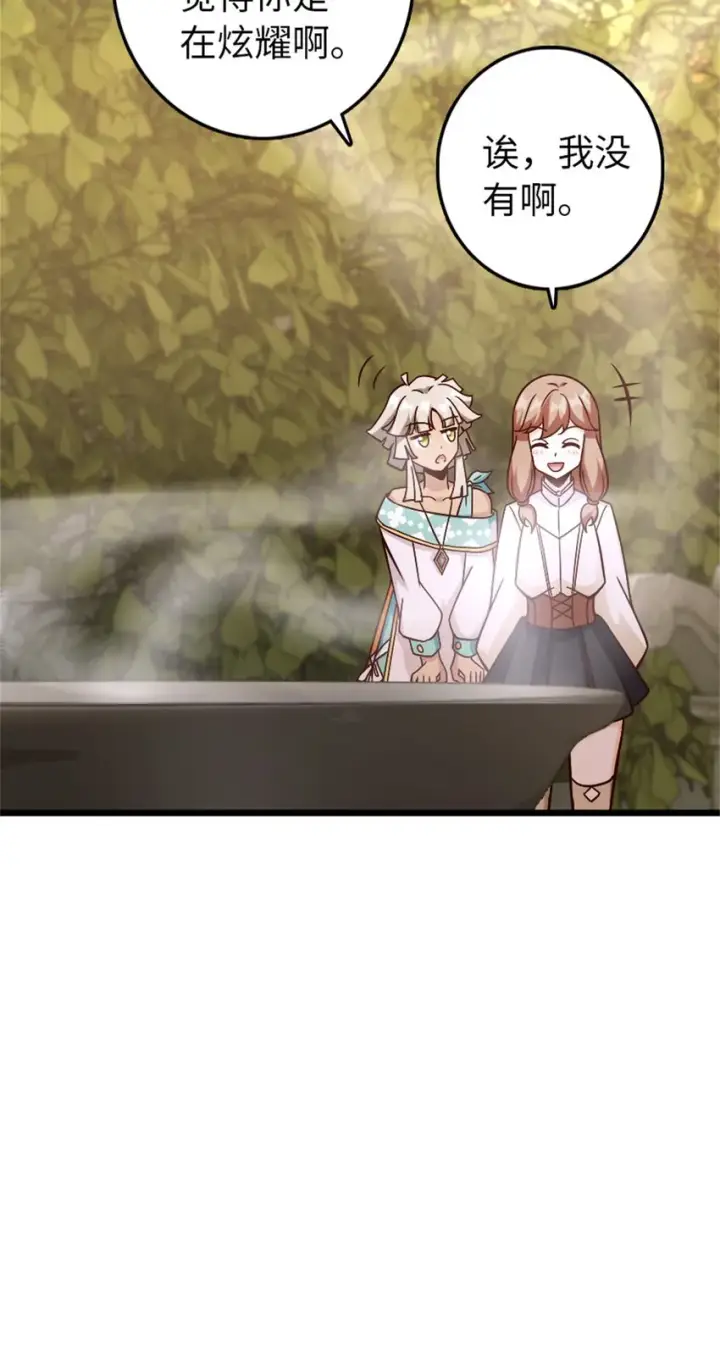 漫画《放开那个女巫》364 送行美食第23张图