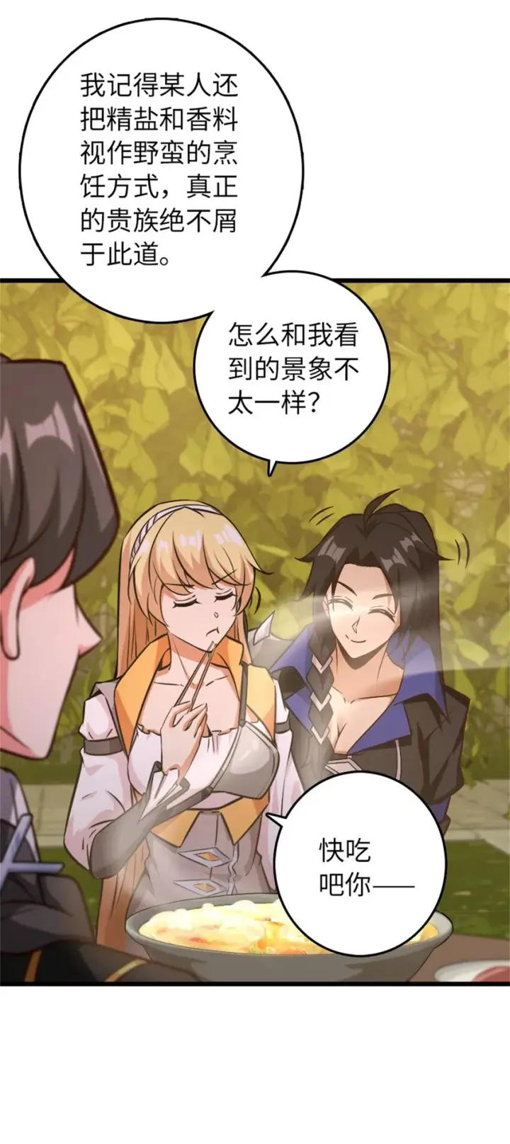 漫画《放开那个女巫》364 送行美食第31张图