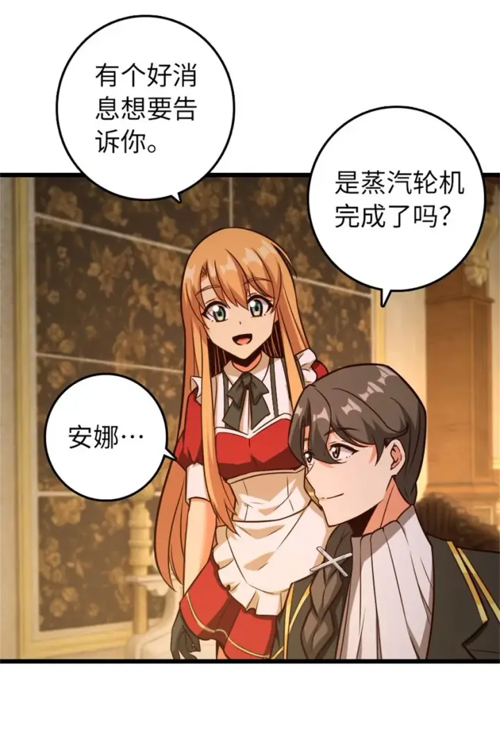漫画《放开那个女巫》364 送行美食第34张图