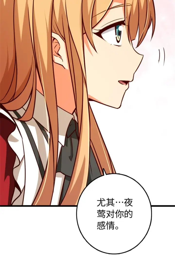 漫画《放开那个女巫》364 送行美食第42张图