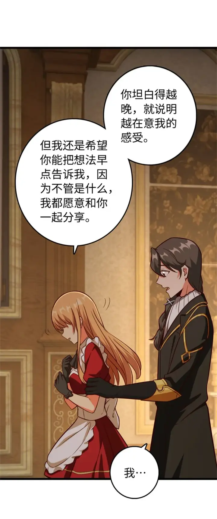 漫画《放开那个女巫》364 送行美食第44张图