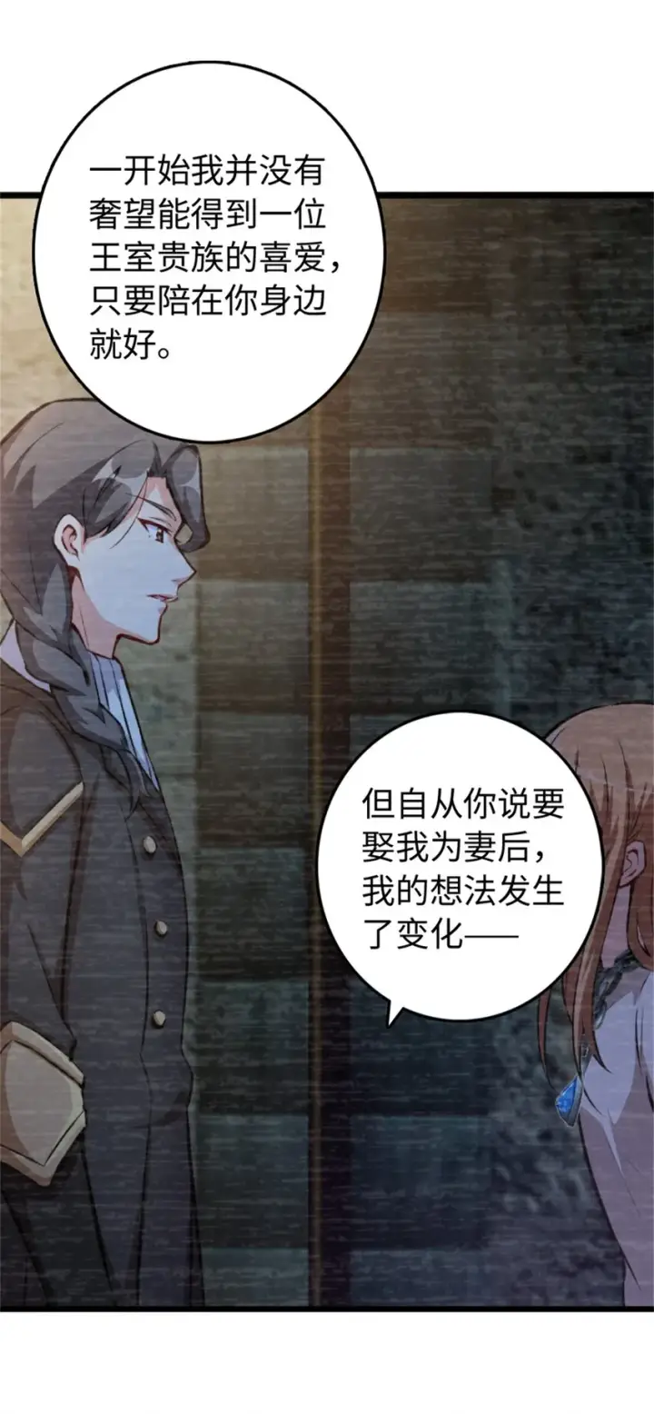 漫画《放开那个女巫》364 送行美食第45张图