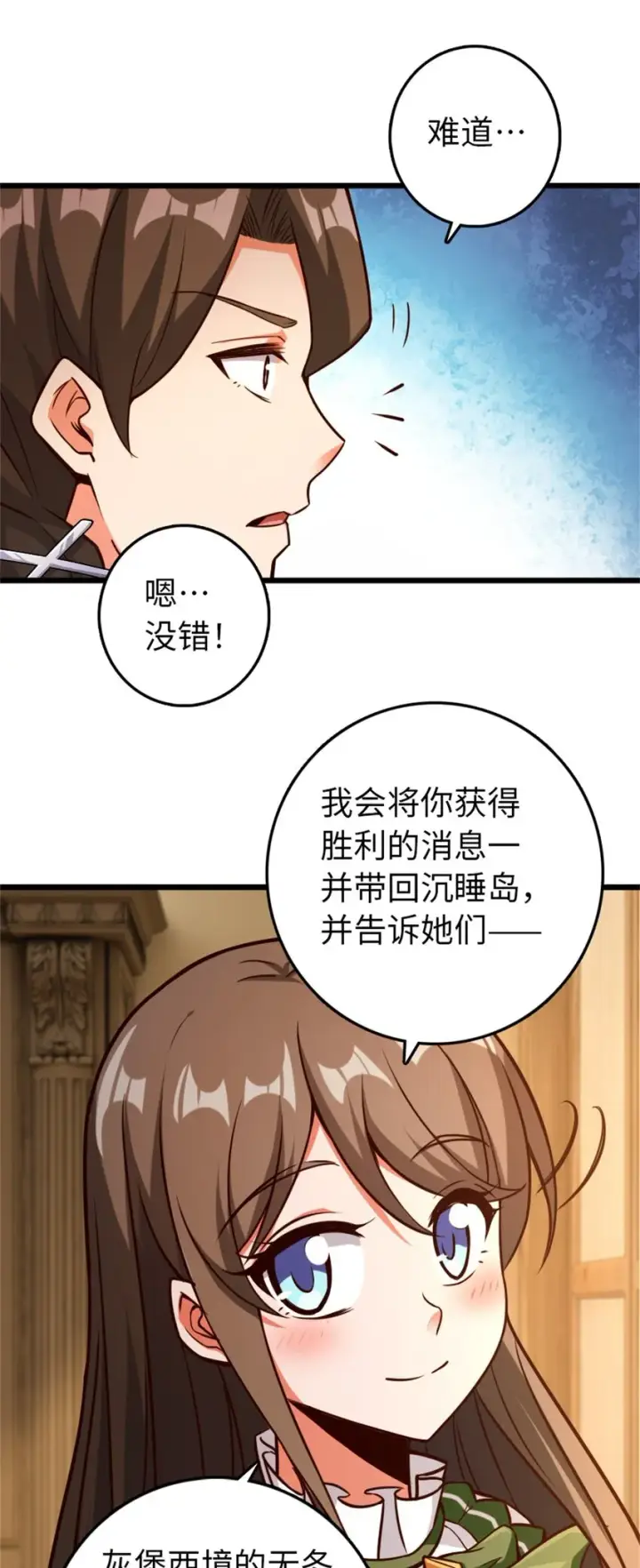 漫画《放开那个女巫》364 送行美食第6张图