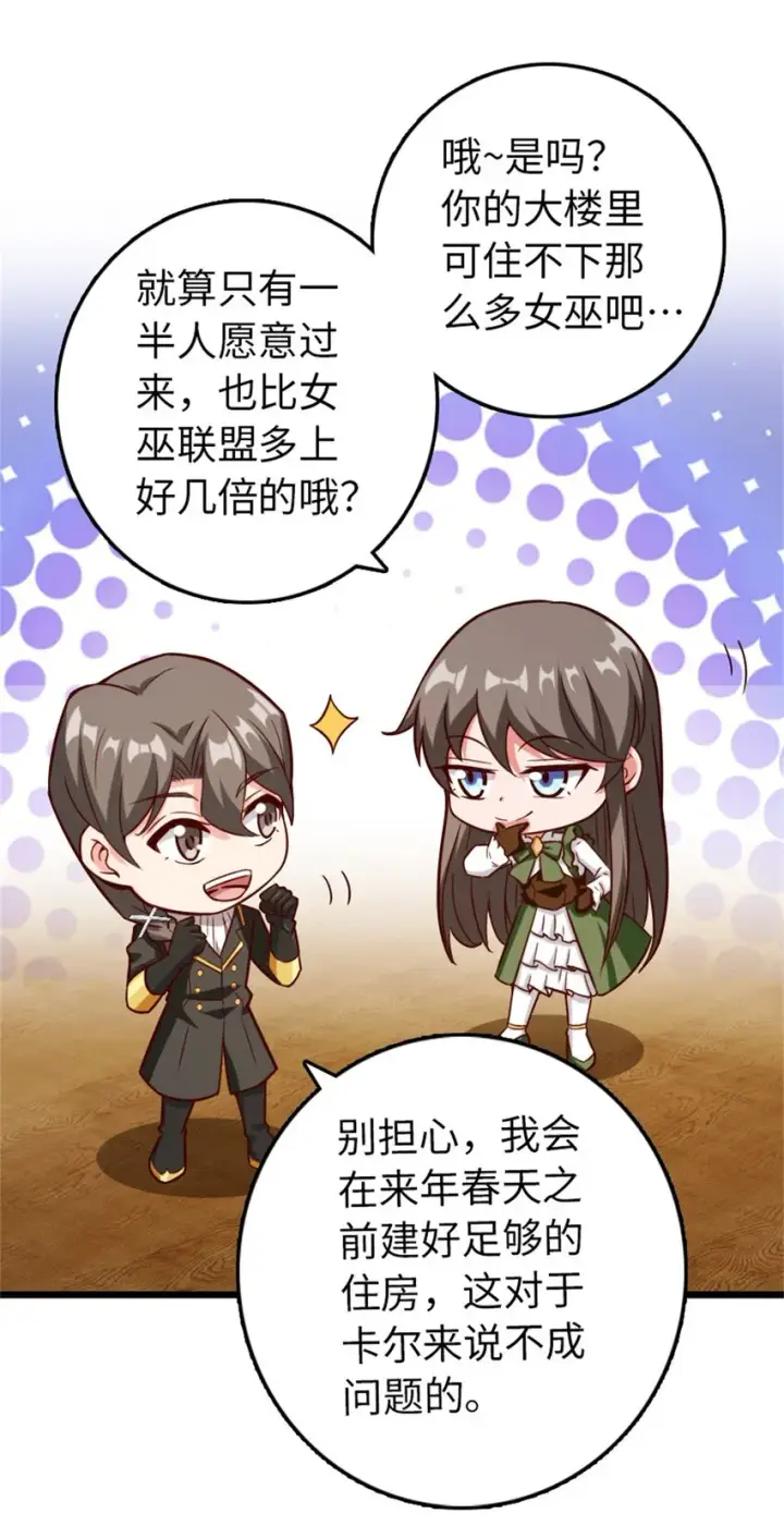 漫画《放开那个女巫》364 送行美食第8张图