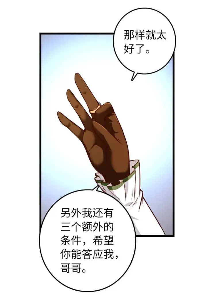 漫画《放开那个女巫》364 送行美食第9张图