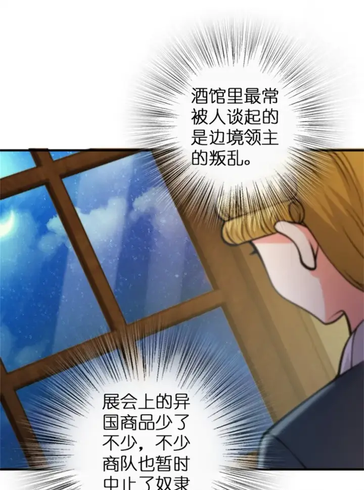 漫画《放开那个女巫》365 神秘展会第17张图
