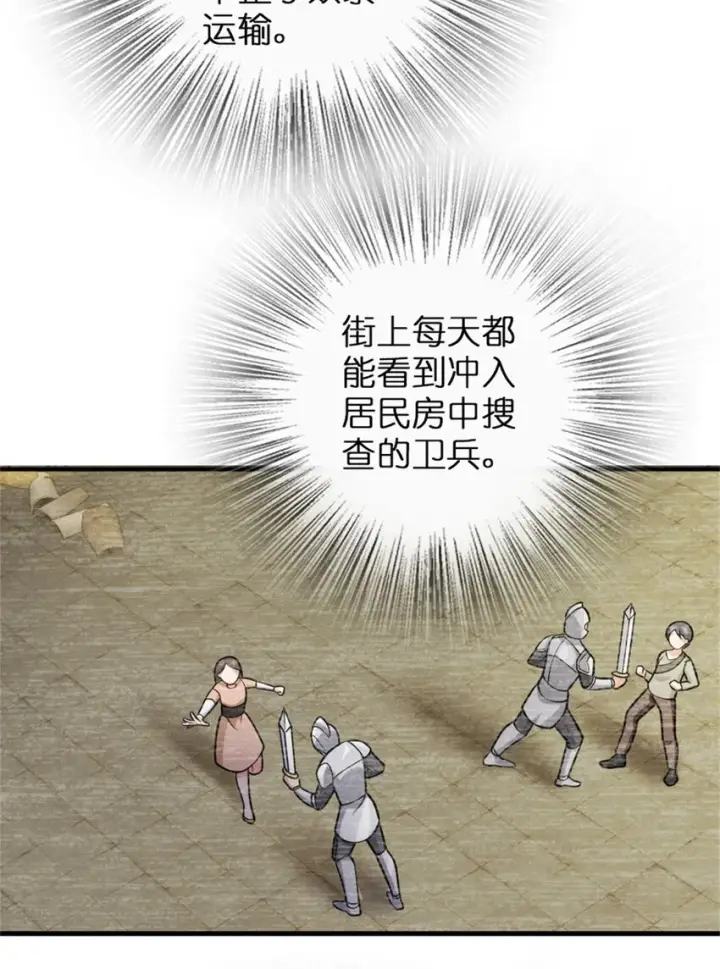 漫画《放开那个女巫》365 神秘展会第18张图