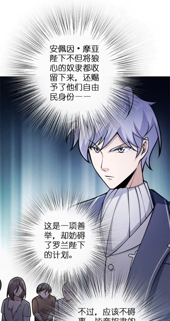 漫画《放开那个女巫》365 神秘展会第19张图