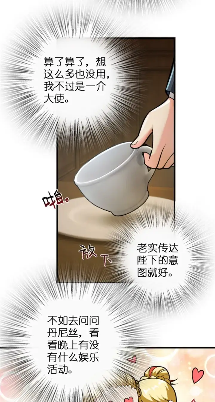 漫画《放开那个女巫》365 神秘展会第22张图