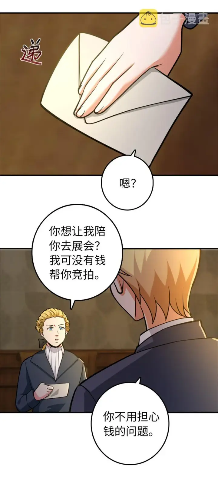 漫画《放开那个女巫》365 神秘展会第28张图