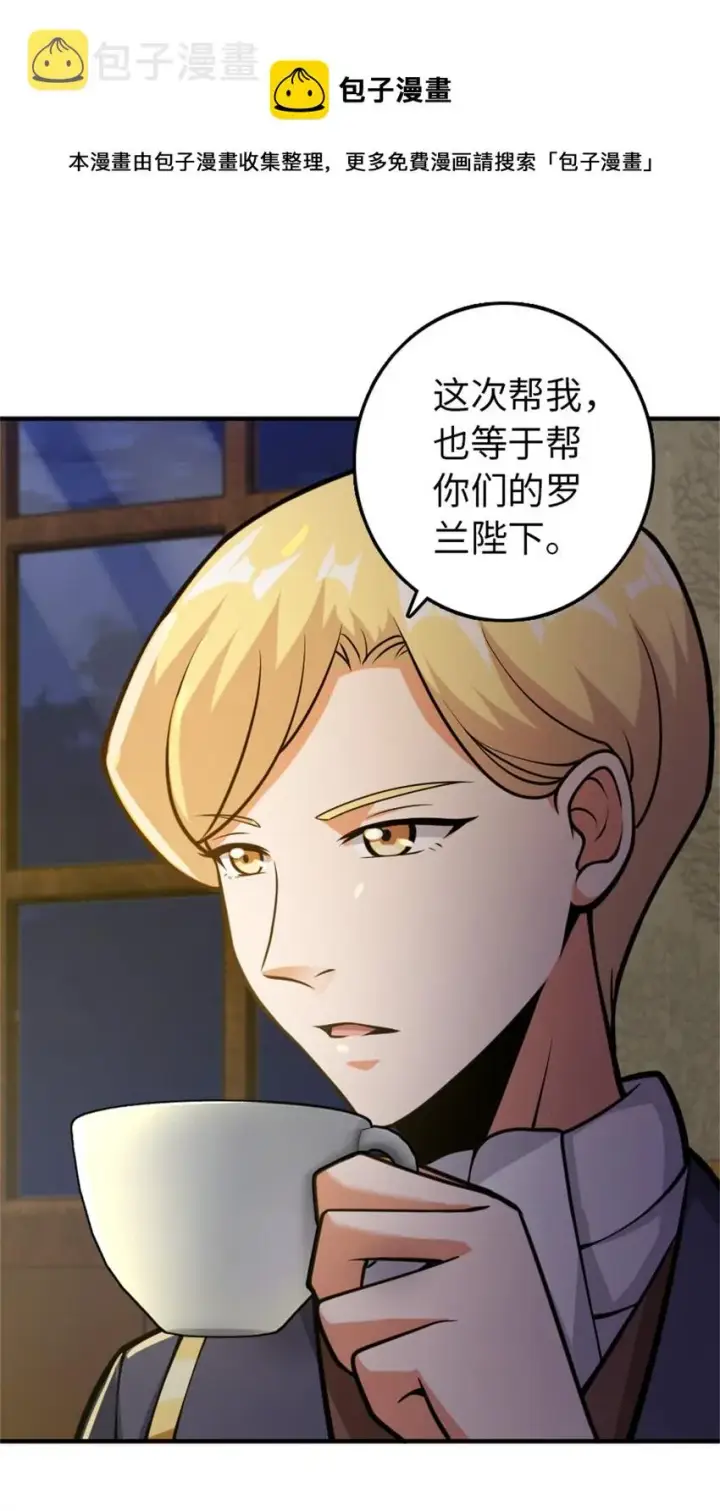 漫画《放开那个女巫》365 神秘展会第29张图