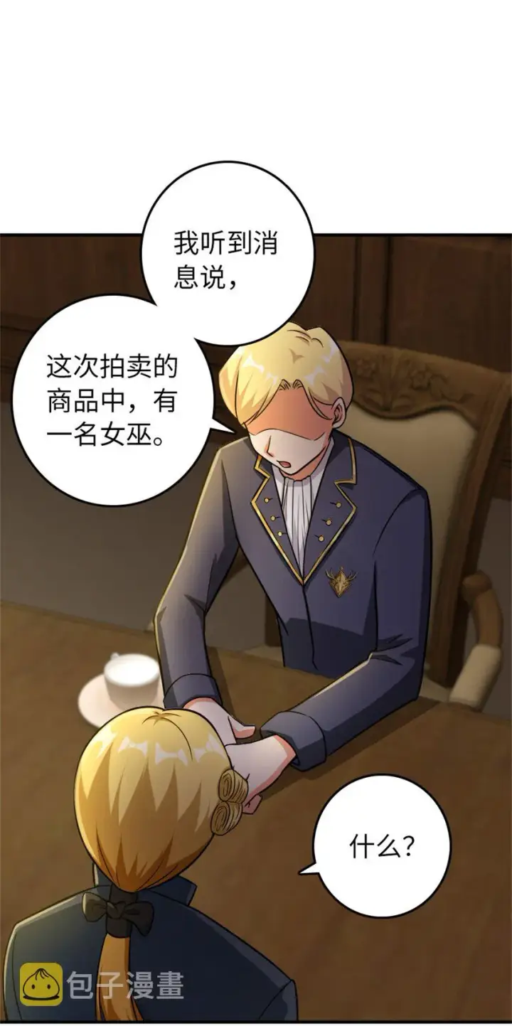漫画《放开那个女巫》365 神秘展会第31张图