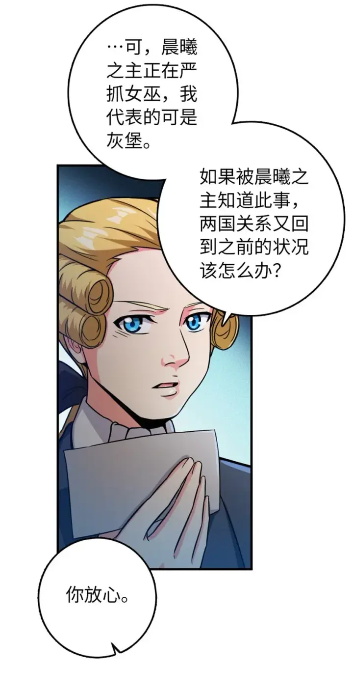 漫画《放开那个女巫》365 神秘展会第32张图