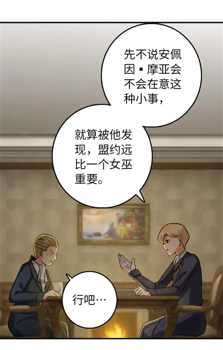 漫画《放开那个女巫》365 神秘展会第33张图