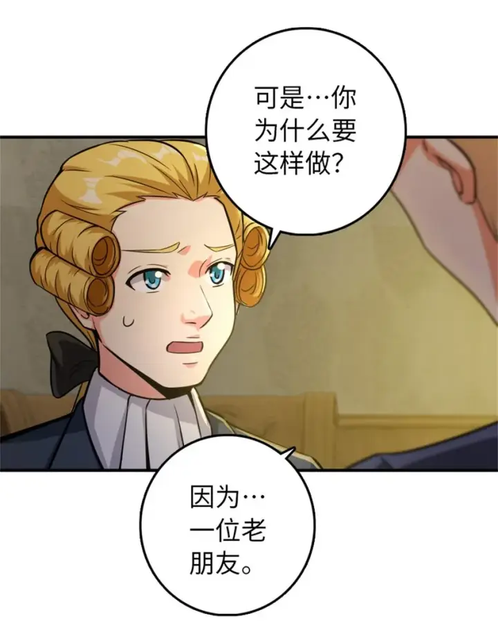 漫画《放开那个女巫》365 神秘展会第34张图