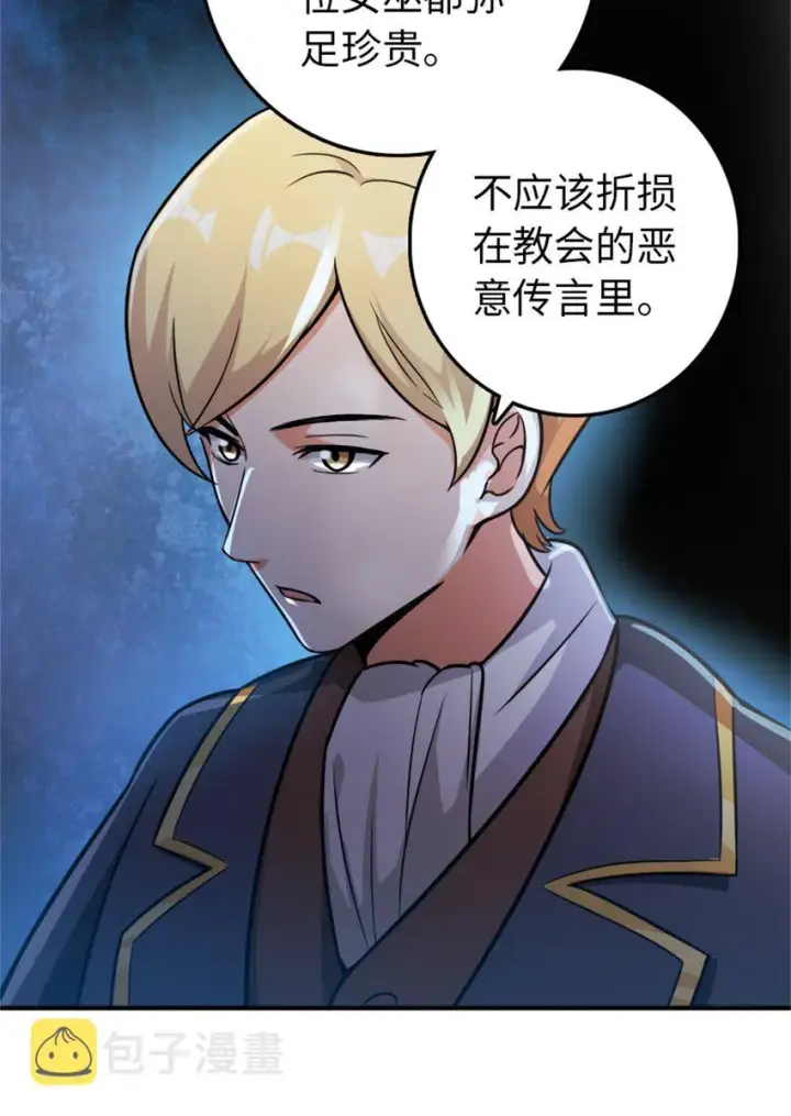 漫画《放开那个女巫》365 神秘展会第36张图