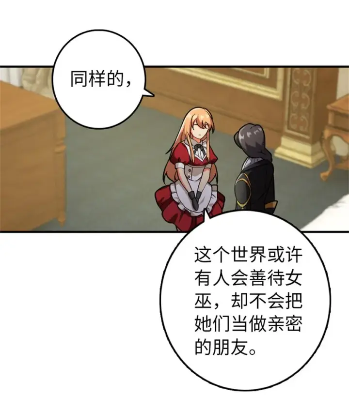 漫画《放开那个女巫》365 神秘展会第4张图