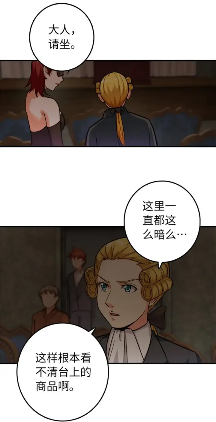 漫画《放开那个女巫》365 神秘展会第44张图