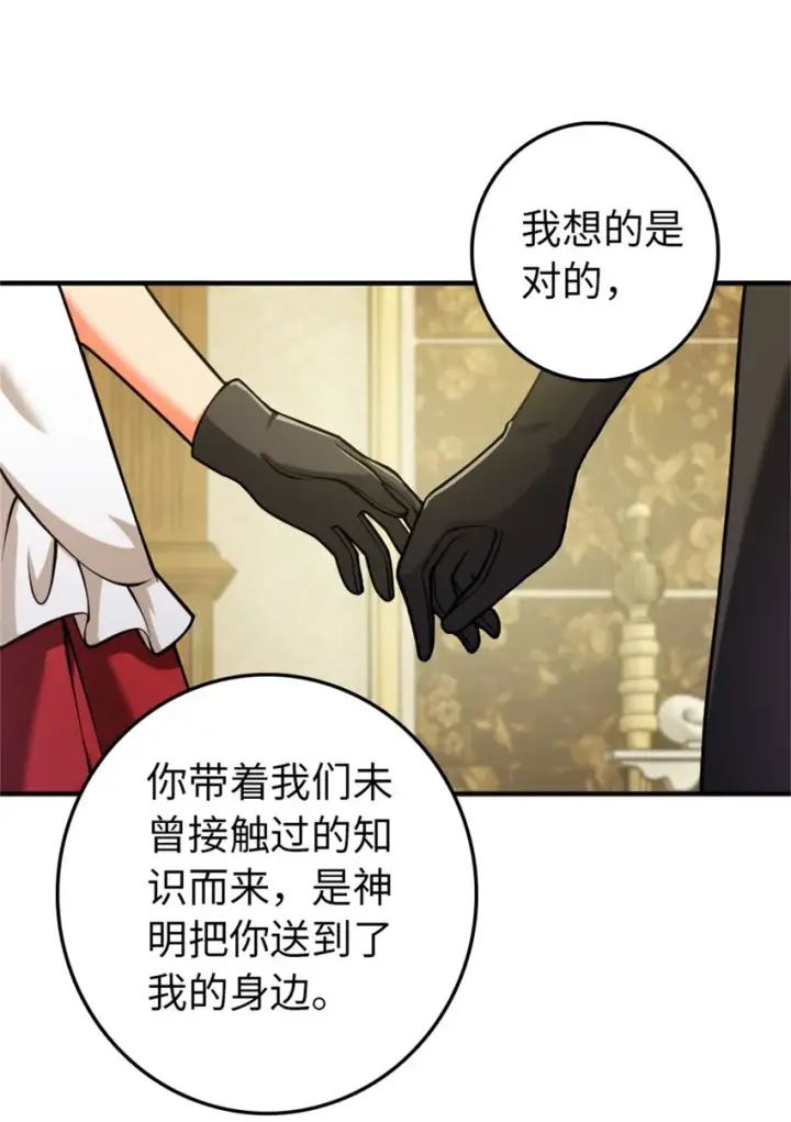 漫画《放开那个女巫》365 神秘展会第9张图