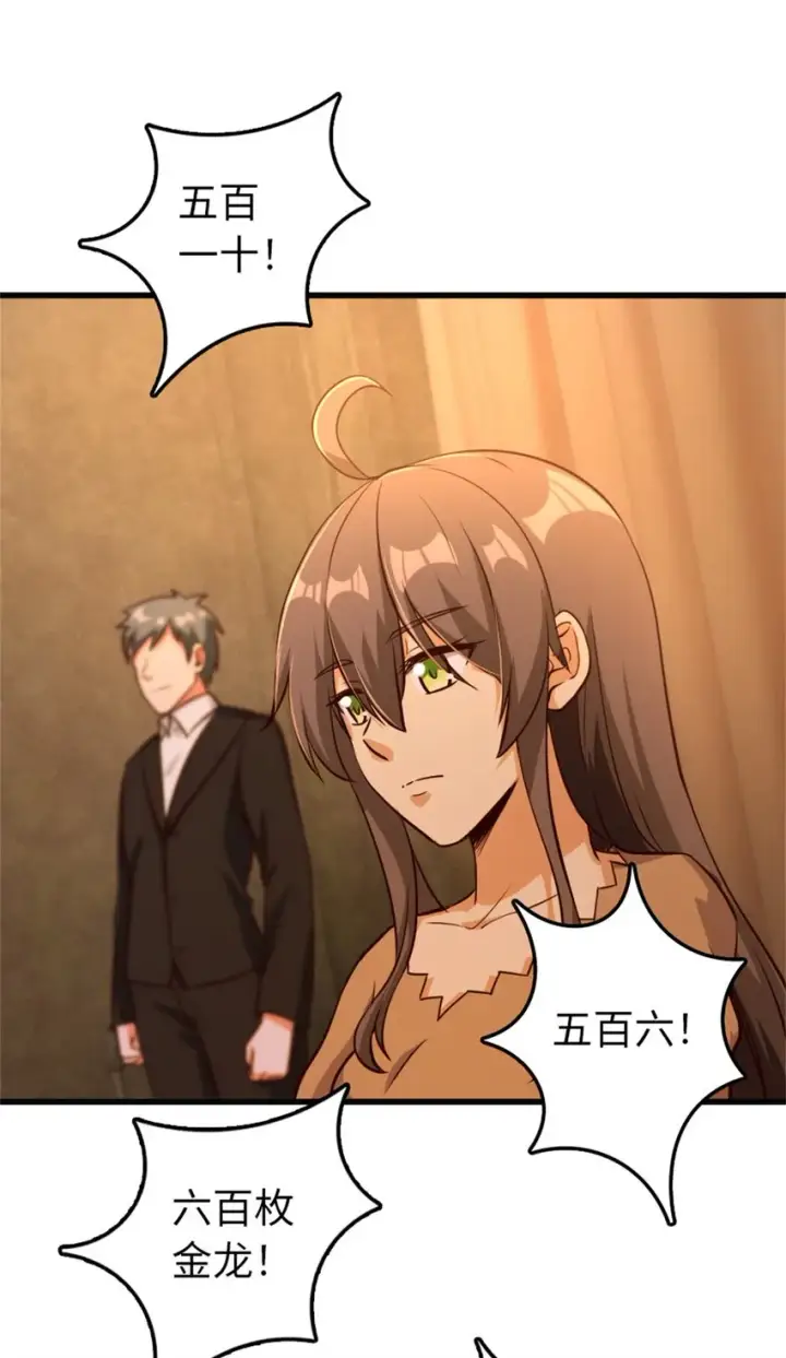 漫画《放开那个女巫》366 竞拍第15张图