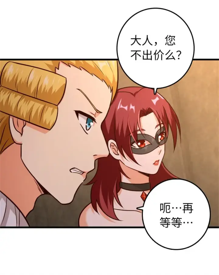 漫画《放开那个女巫》366 竞拍第17张图