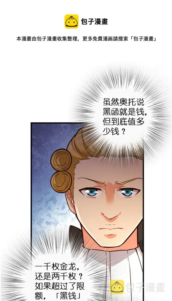 漫画《放开那个女巫》366 竞拍第18张图