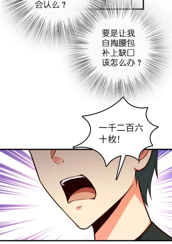 漫画《放开那个女巫》366 竞拍第19张图