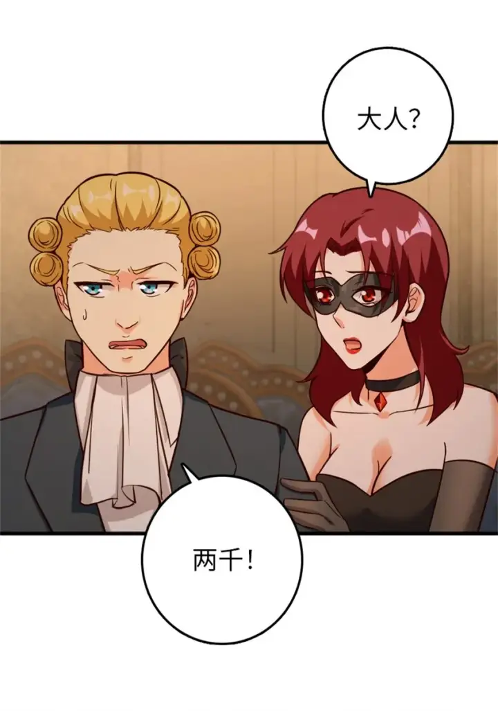 漫画《放开那个女巫》366 竞拍第21张图