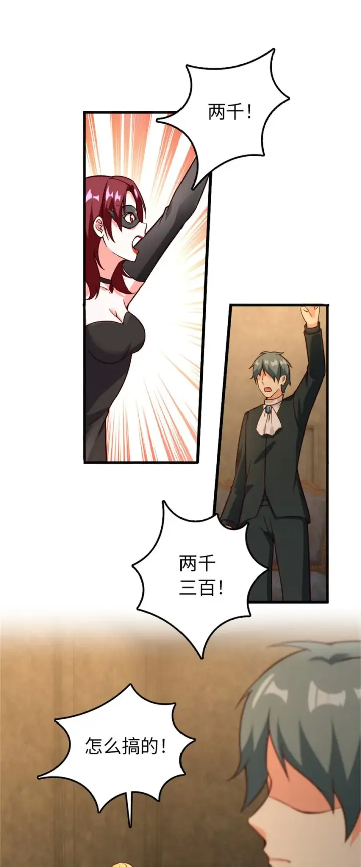 漫画《放开那个女巫》366 竞拍第22张图