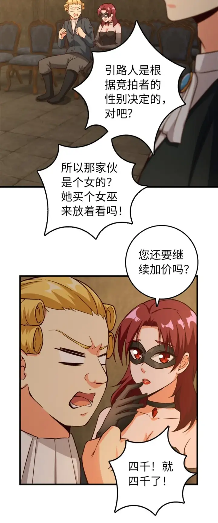 漫画《放开那个女巫》366 竞拍第23张图