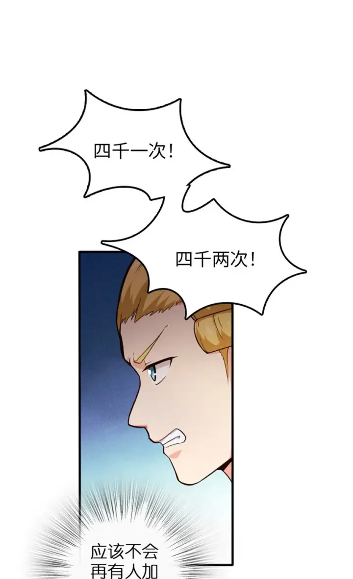漫画《放开那个女巫》366 竞拍第25张图