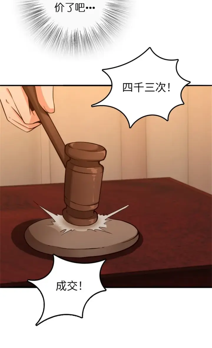 漫画《放开那个女巫》366 竞拍第26张图