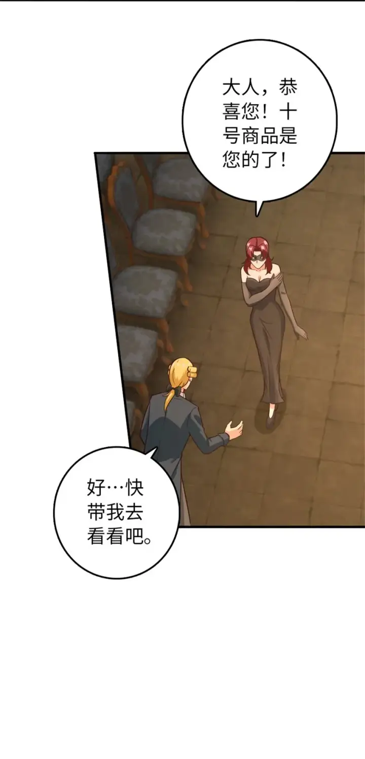 漫画《放开那个女巫》366 竞拍第28张图