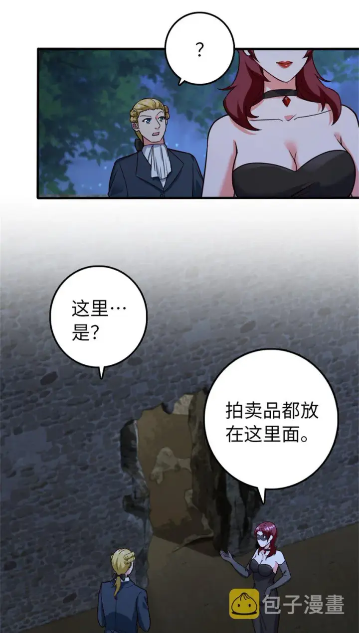 漫画《放开那个女巫》366 竞拍第30张图