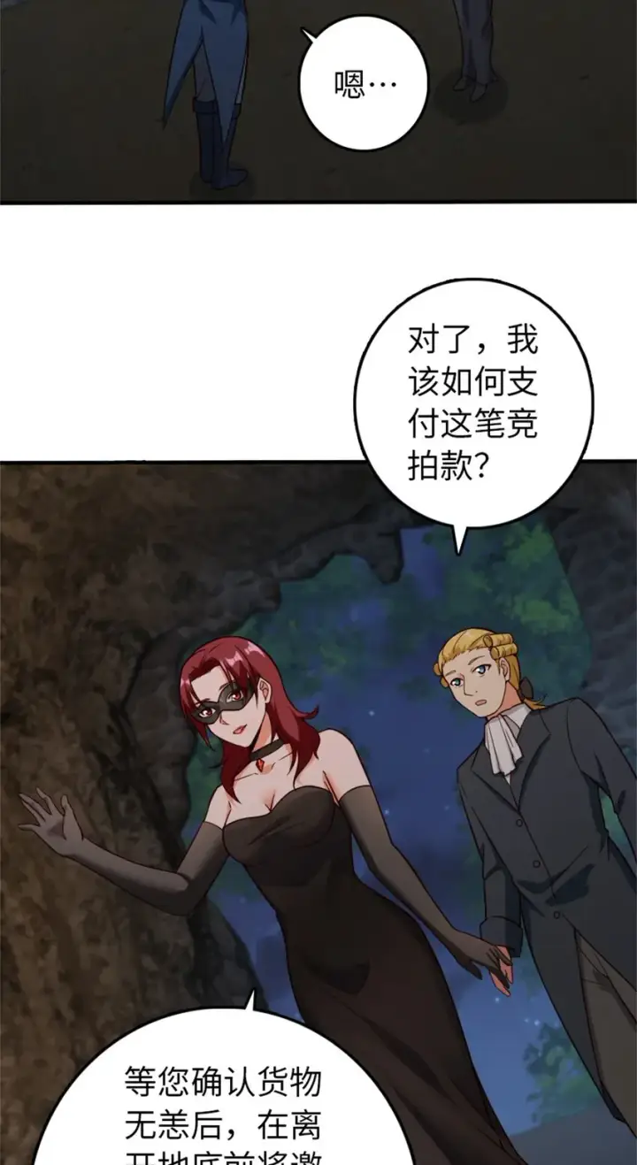 漫画《放开那个女巫》366 竞拍第31张图