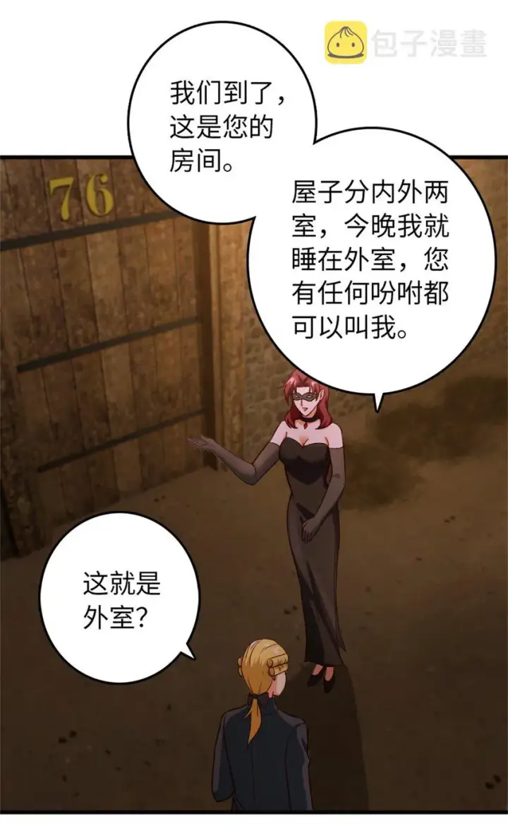 漫画《放开那个女巫》366 竞拍第36张图
