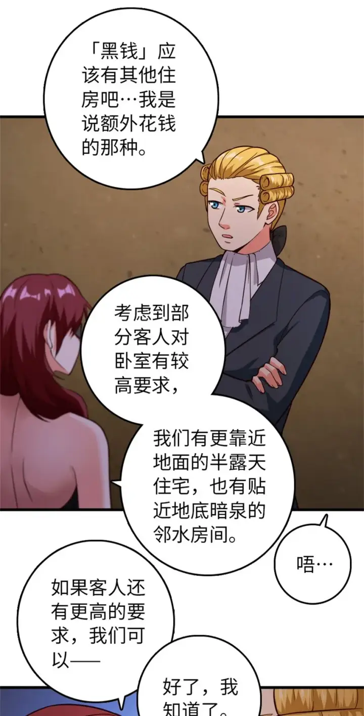 漫画《放开那个女巫》366 竞拍第38张图