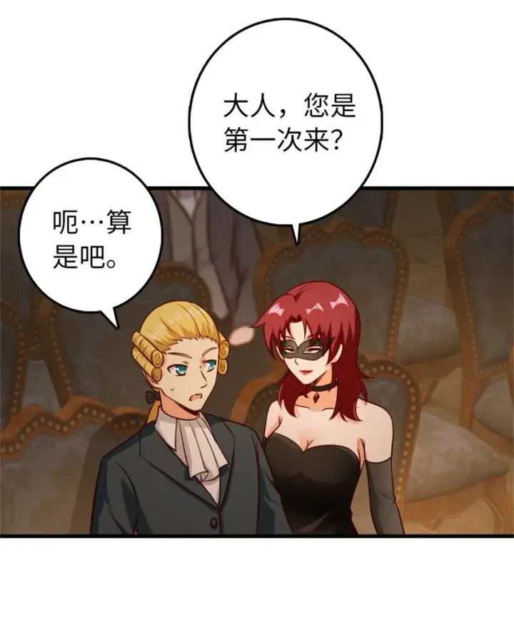 漫画《放开那个女巫》366 竞拍第6张图