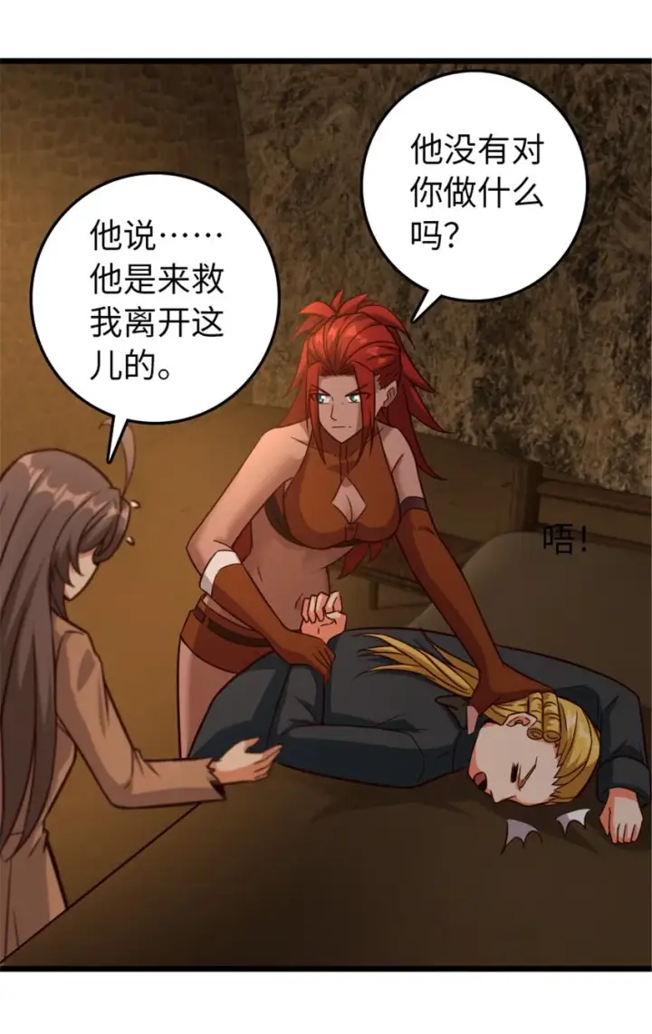 漫画《放开那个女巫》367 黄雀在后第14张图