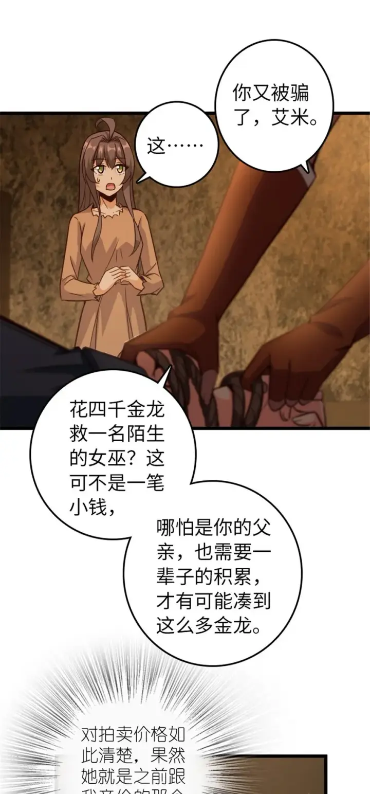 漫画《放开那个女巫》367 黄雀在后第15张图