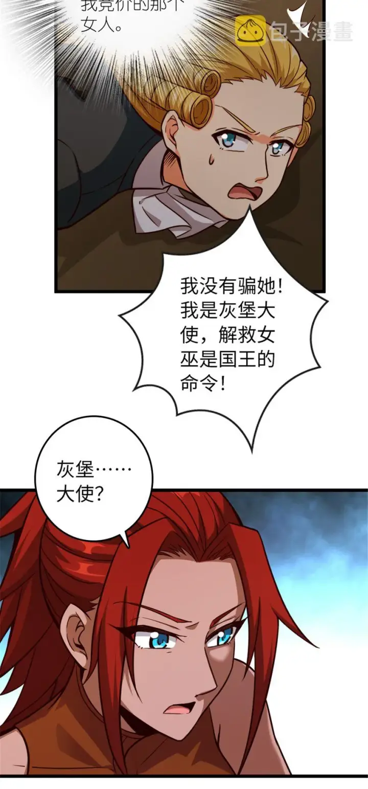漫画《放开那个女巫》367 黄雀在后第16张图