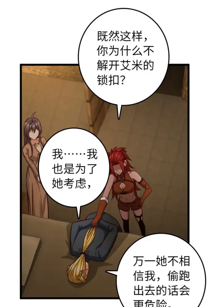 漫画《放开那个女巫》367 黄雀在后第18张图