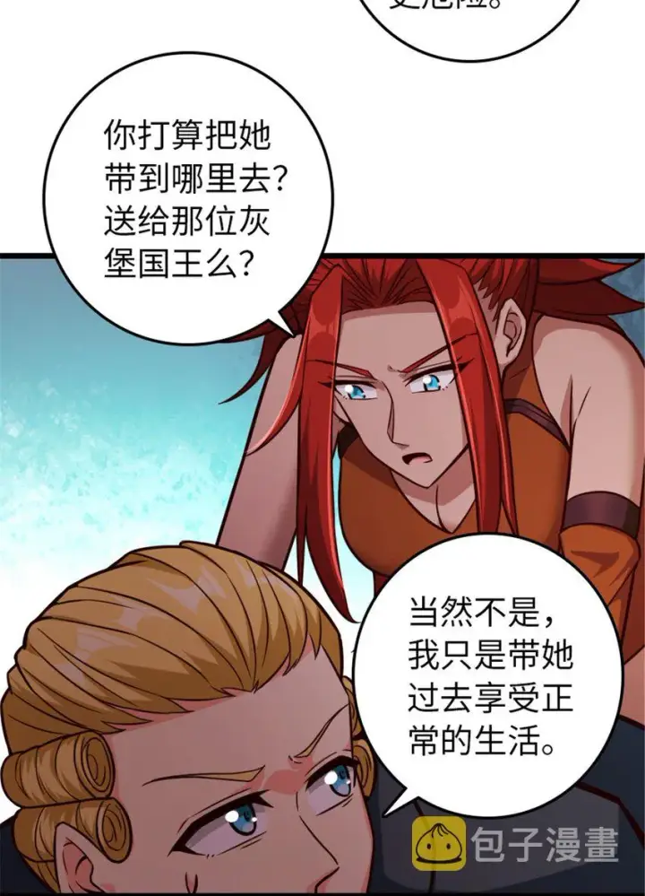 漫画《放开那个女巫》367 黄雀在后第19张图