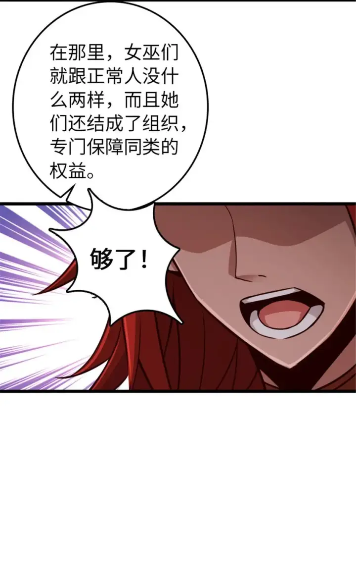 漫画《放开那个女巫》367 黄雀在后第20张图
